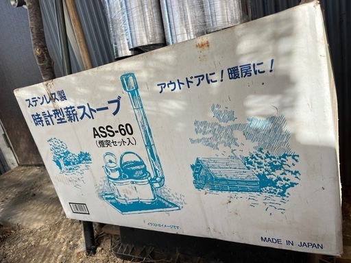 新品・未使用！ホンマ製作所 ステンレス時計1型薪ストーブセット【ASS-60 煙突付き】