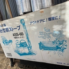 新品・未使用！ホンマ製作所 ステンレス時計1型薪ストーブセット【ASS-60 煙突付き】の画像