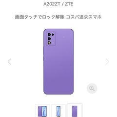 早い者勝ち スマホ Libero 5G IIIの画像