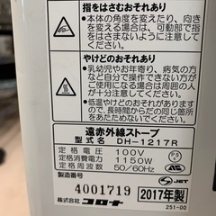 美原店 コロナ☆遠赤外線ストーブ☆DH-1217R☆2017年製☆ホワイトカラー、作動確認済みの画像
