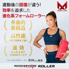 [ AYA 丸山桂里奈 ] ミューラー フォームローラー ブラックの画像