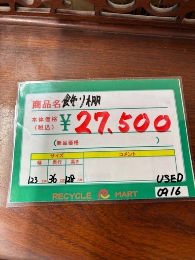 ★1002『お洒落な古家具飾り棚あります！』飾り棚　リサイクルマート鹿児島宇宿店