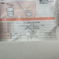 新品未使用電気おかゆ鍋の画像
