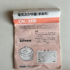 新品未使用電気おかゆ鍋の画像