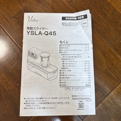 電動スライサーの画像