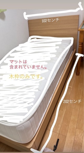 値下げしました。シングルベッド木枠