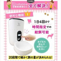 Latuna　ラチュナ　犬猫用自動給餌器　ペット用品　猫用品　犬用品の画像