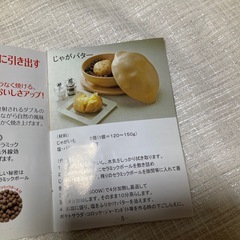 新品　未使用　電子レンジで簡単　ほくほくじゃがバター　魔法のじゃがいも鍋の画像
