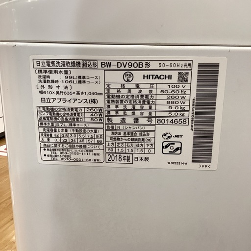 【安心6ヶ月の保証付き！】HITACHI 縦型洗濯乾燥機　入荷しました！