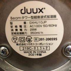 超音波式加湿器 Wi-Fi 5L 大容量 ブラック タワー型 スタンド式 タワー型加湿器 タワー加湿器 加湿器スリム 超音波加湿器 縦長加湿器 縦型加湿器 アプリ duux デュクス Beam ビーム DXHU10JP 加湿器 加湿機  タワー型超音波式加湿器の画像