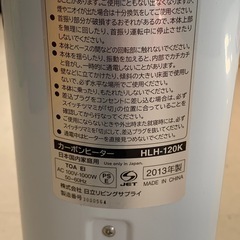 美原店 日立 HITACHI カーボンヒーター 2013年製 HLH-120K　遠赤外線の画像