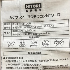 あげます　タダ　ニトリ　ダブル　掛け布団　シーツ付　0円　無料の画像