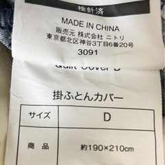 あげます　タダ　ニトリ　ダブル　掛け布団　シーツ付　0円　無料の画像