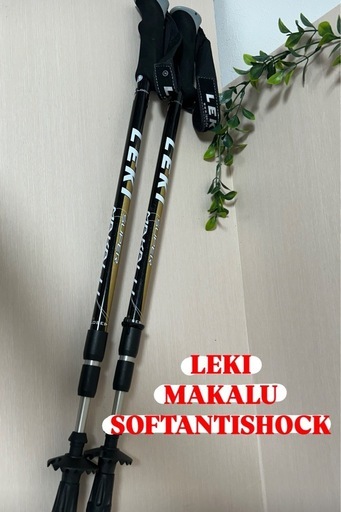 美品】　LEKI MAKALU SOFT ANTISHOCK トレッキングポール