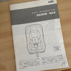 チャイルドシート(説明書付き)の画像