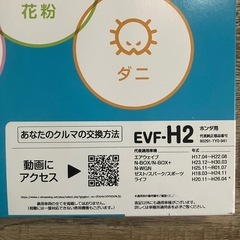 【未使用品】ホンダ車エアコンフィルターの画像