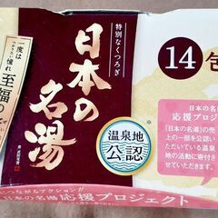 ♨️バスクリン 日本の名湯 10種類14包入 日本製 入浴剤 未開封の画像