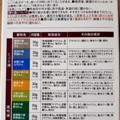 ♨️バスクリン 日本の名湯 10種類14包入 日本製 入浴剤 未開封の画像