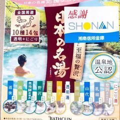 ♨️バスクリン 日本の名湯 10種類14包入 日本製 入浴剤 未開封