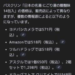 ♨️バスクリン 日本の名湯 10種類14包入 日本製 入浴剤 未開封の画像