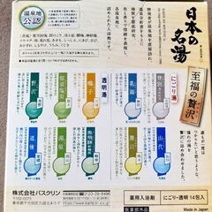 ♨️バスクリン 日本の名湯 10種類14包入 日本製 入浴剤 未開封の画像