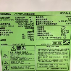 IRIS OHYAMA アイリスオーヤマ 2ドア冷蔵庫 IRSD-14A 2023年製【トレファク 川越店】の画像