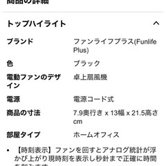 時計付き扇風機の画像