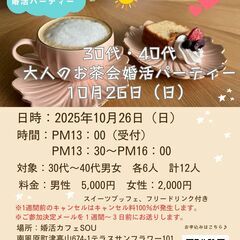 スイーツのように甘い恋のはじまりを♪　30代・40代大人の…