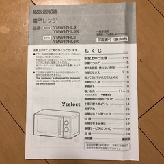 電子レンジの画像