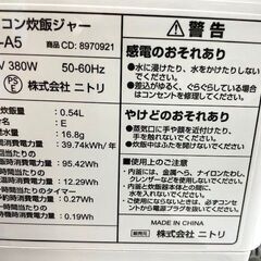 ニトリ　マイコン炊飯ジャー　SN-A5　2015年製の画像