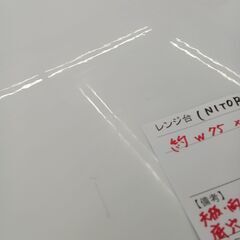 ★リユースのサカイ日立店★HJ7833 NITORI レンジ台 ホワイト H105×D40×W75 クリーニング済み の画像