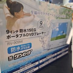 防水DVDプレーヤー9インチ　可動品の画像