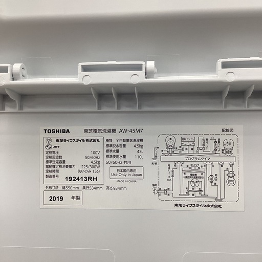 【安心6ヶ月の保証付き！】TOSHIBA 全自動洗濯機　入荷しました！