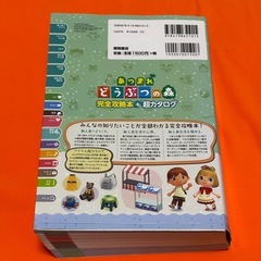 【激安】あつまれどうぶつの森　完全攻略本＋超カタログ【現品限り】の画像