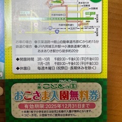 千葉市　キッズダム　こどもの国　無料券の画像