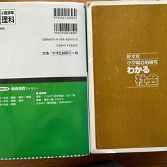 理科　自由自在　わかる社会　旺文社の画像