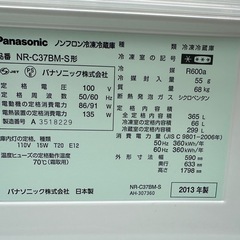 無料★Panasonic 3ドア冷蔵庫 365L 2013年製 NR-C37BM-Sの画像