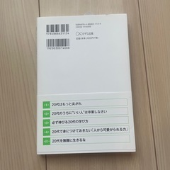2冊セット☆20代を無難に生きるな　人生は20代で決まるの画像