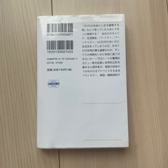 2冊セット☆20代を無難に生きるな　人生は20代で決まるの画像