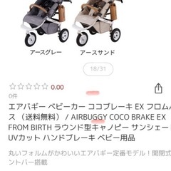 エアバギー ベビーカー アースサンドの画像