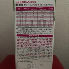 E赤ちゃん　ミルクの画像