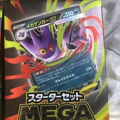 (9個)ポケモンカード　スターターセット　メガゲンガーex  新品未開封の画像