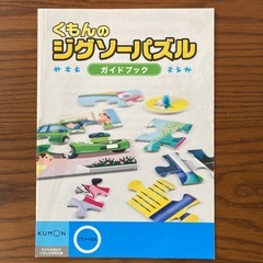 くもんジグソーパズルの画像
