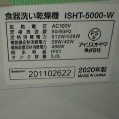 アイリスオーヤマ 食器洗い乾燥機 ISHT-5000-Wの画像