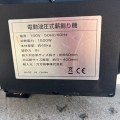 電動薪割り機　8tの画像