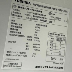 ❤️2022年製　8キロ洗濯機乾燥機付きの画像