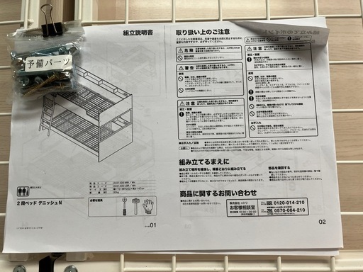 ニトリ2段ベッドデニッシュN