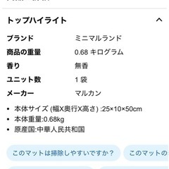 ミニマルランド ほこり出にくい広葉樹マット、未開封×2袋セットです。の画像