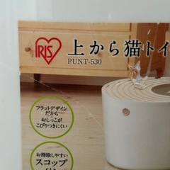 アイリスオーヤマ　上から猫トイレの画像