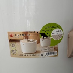 アイリスオーヤマ　上から猫トイレの画像